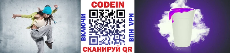 Кодеиновый сироп Lean Purple Drank  цена   Октябрьск 